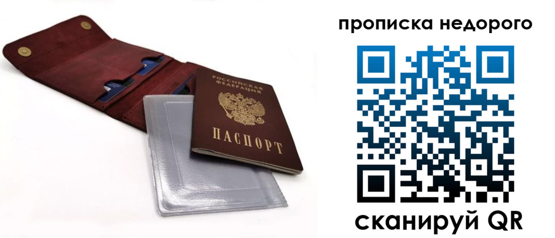 прописка для работы в Саянске