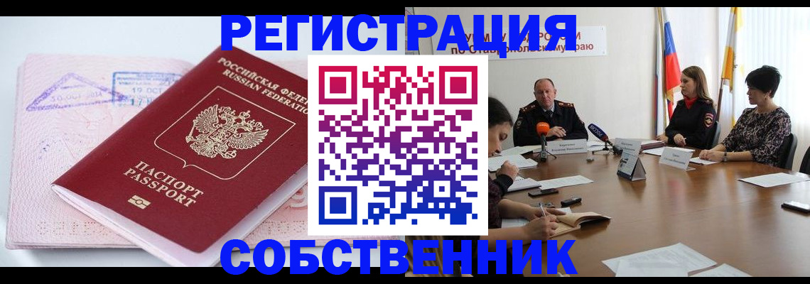 прописка 2025 в Саянске