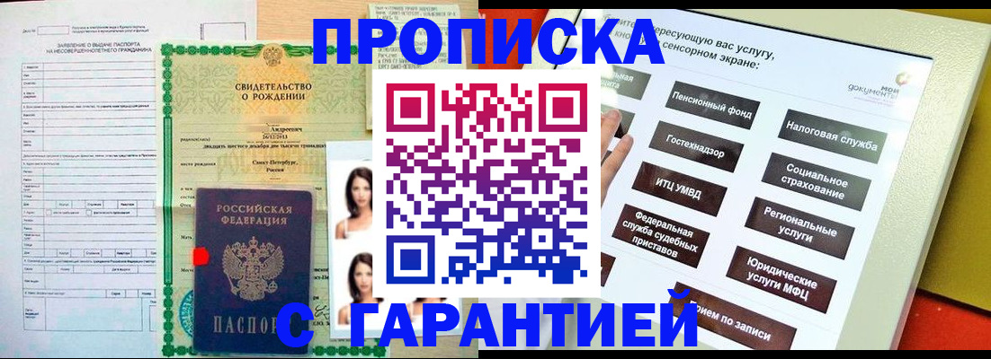 прописка гарантия в Саянске