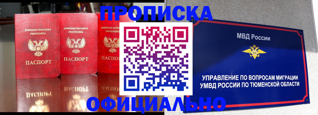 временная прописка в Саянске