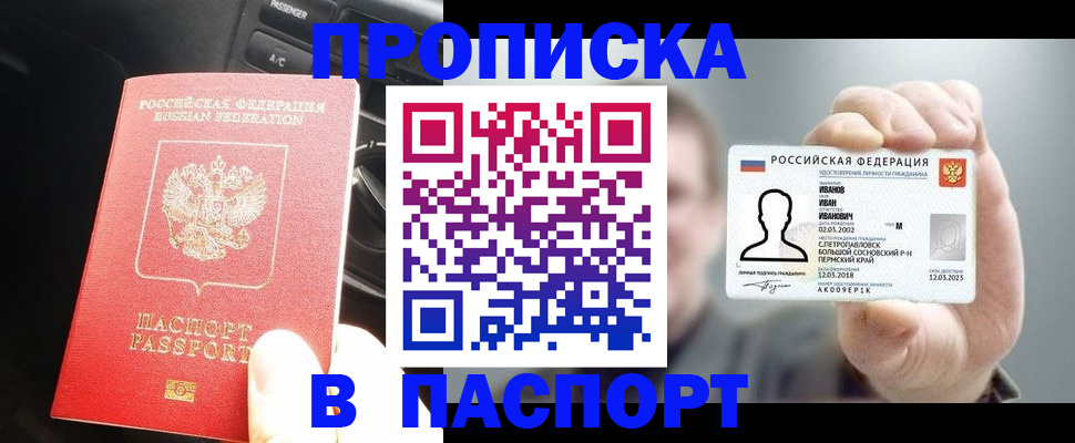прописка законно в Саянске