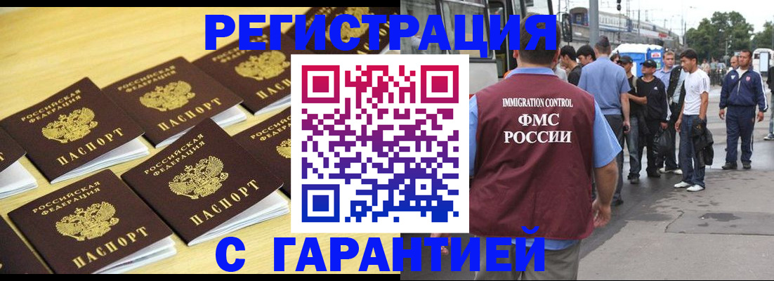 прописка для работы в Саянске