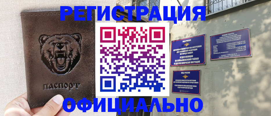 прописка 2025 в Саянске